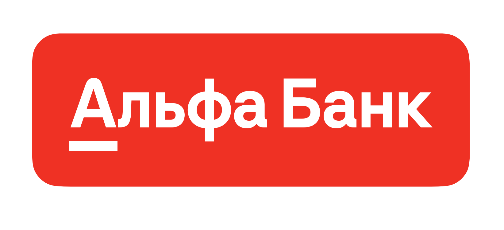 Альфа-Банк