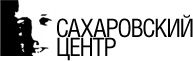 Сахаровский центр
