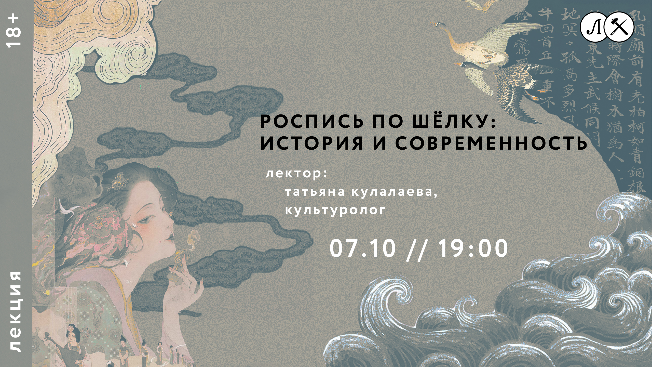 Роспись по шёлку: история и современность
