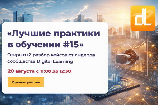 Лучшие практики в обучении #15