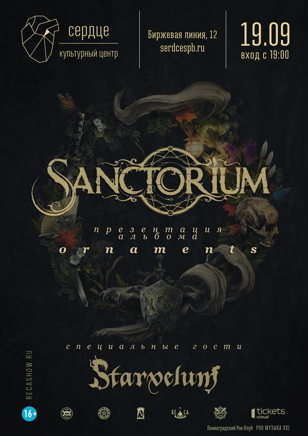 19.09.20 | SANCTORIUM | Клуб Сердце