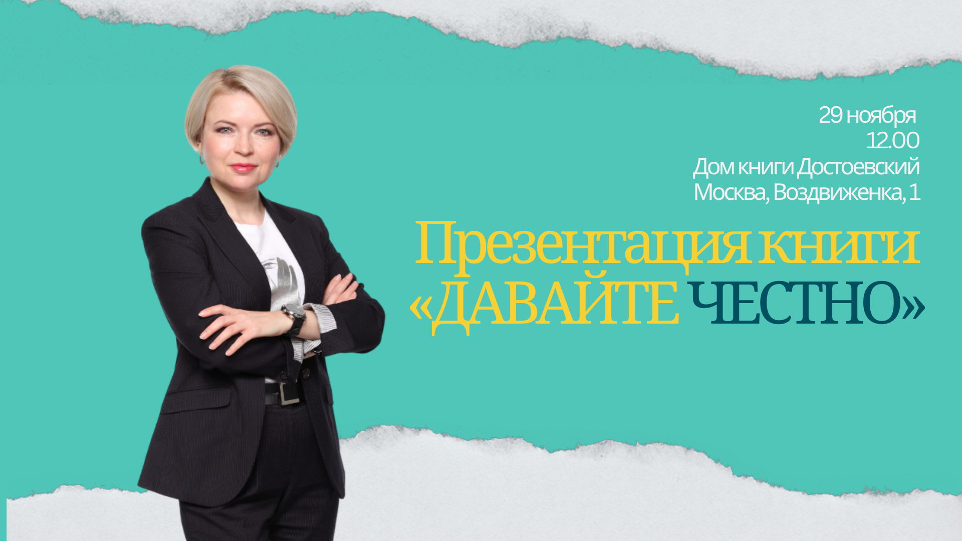 Презентация книги Лилии Селюшенок «Давайте честно»