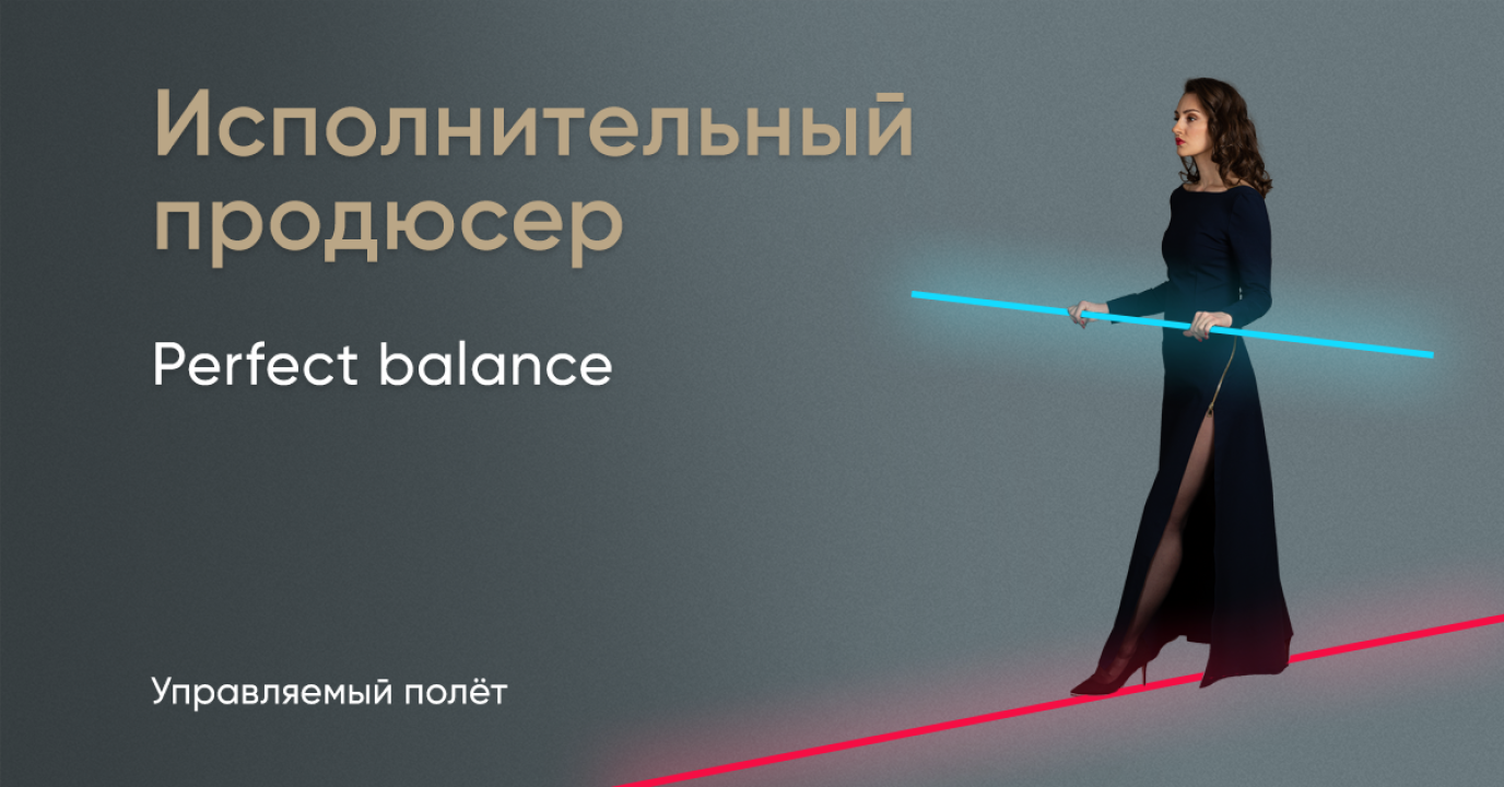 Бесплатный вебинар "Исполнительный продюсер: как снять хорошее кино и остаться в рамках бюджета"