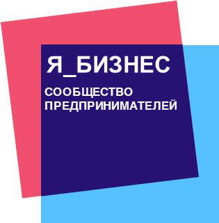 Я_БИЗНЕС