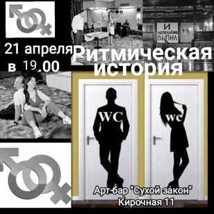 Ритмическая история 