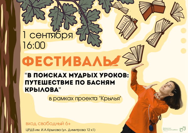 В поисках мудрых уроков: путешествие по басням