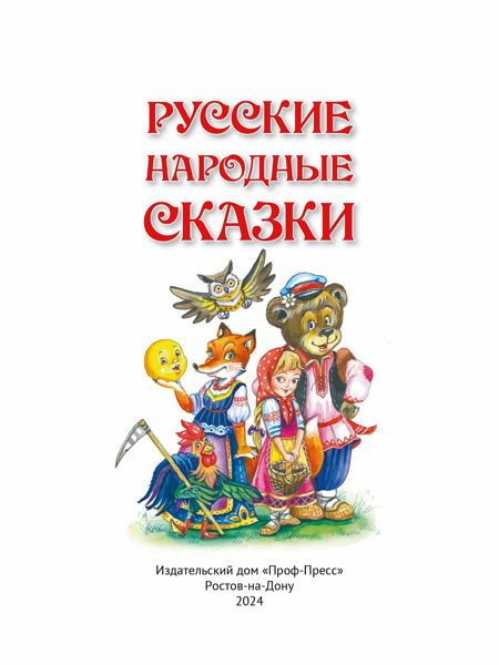 Мастер-класс по изготовлению книжной закладки «Русские сказки»
