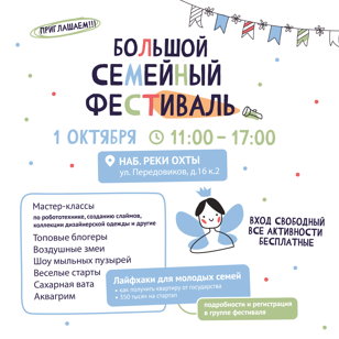 Большой семейный фестиваль