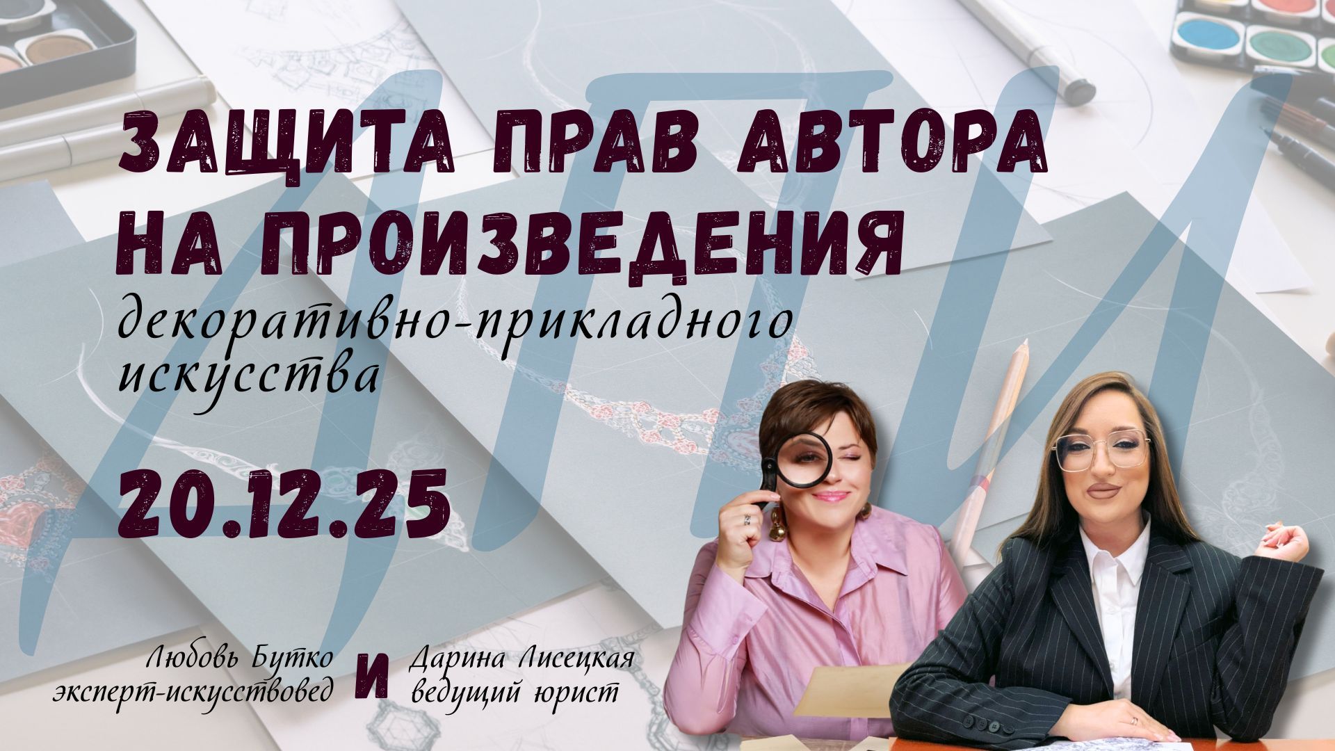 Защита авторских прав мастеров и художников ДПИ