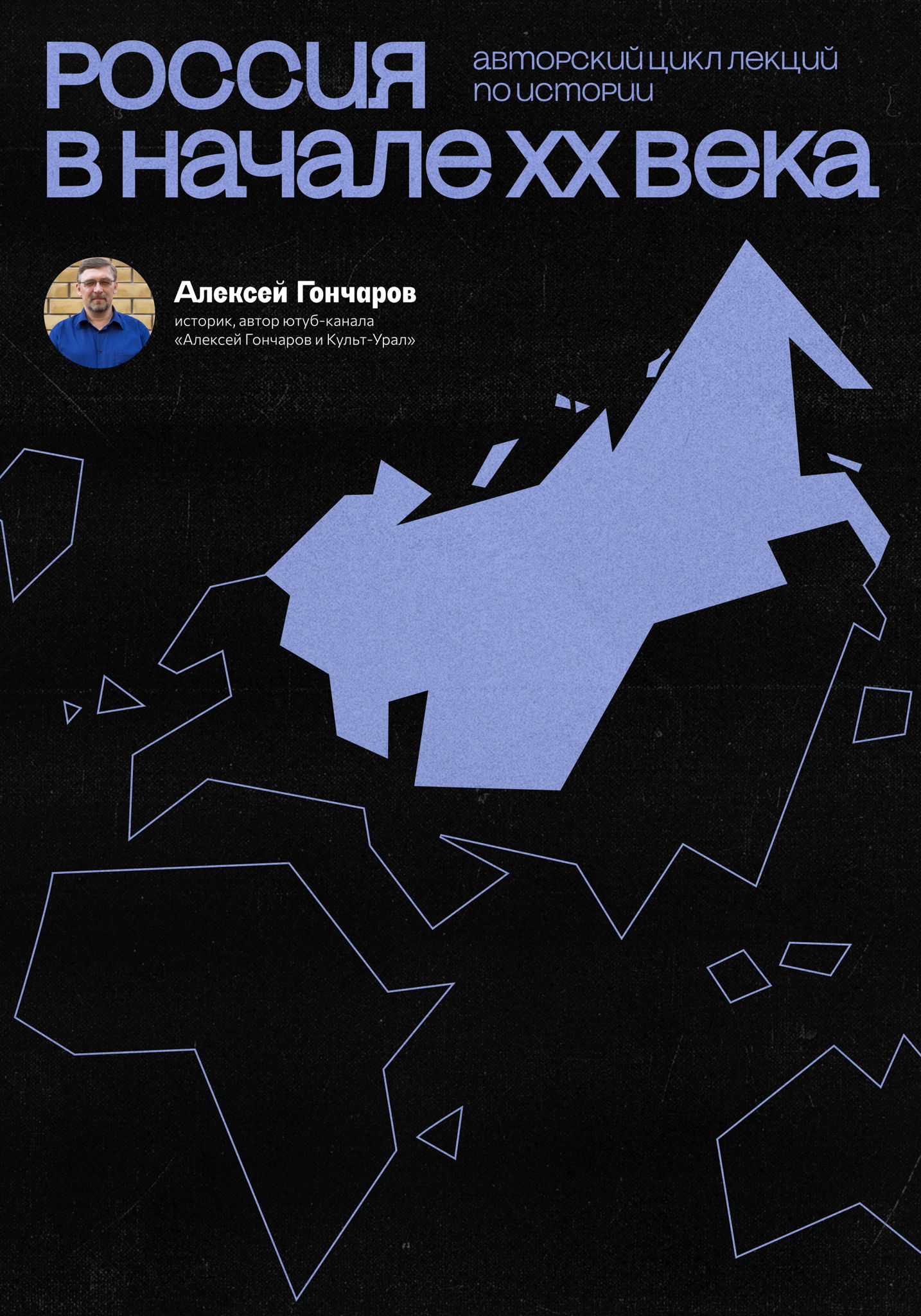 Лекция по истории "Провокаторы в революционном движении"