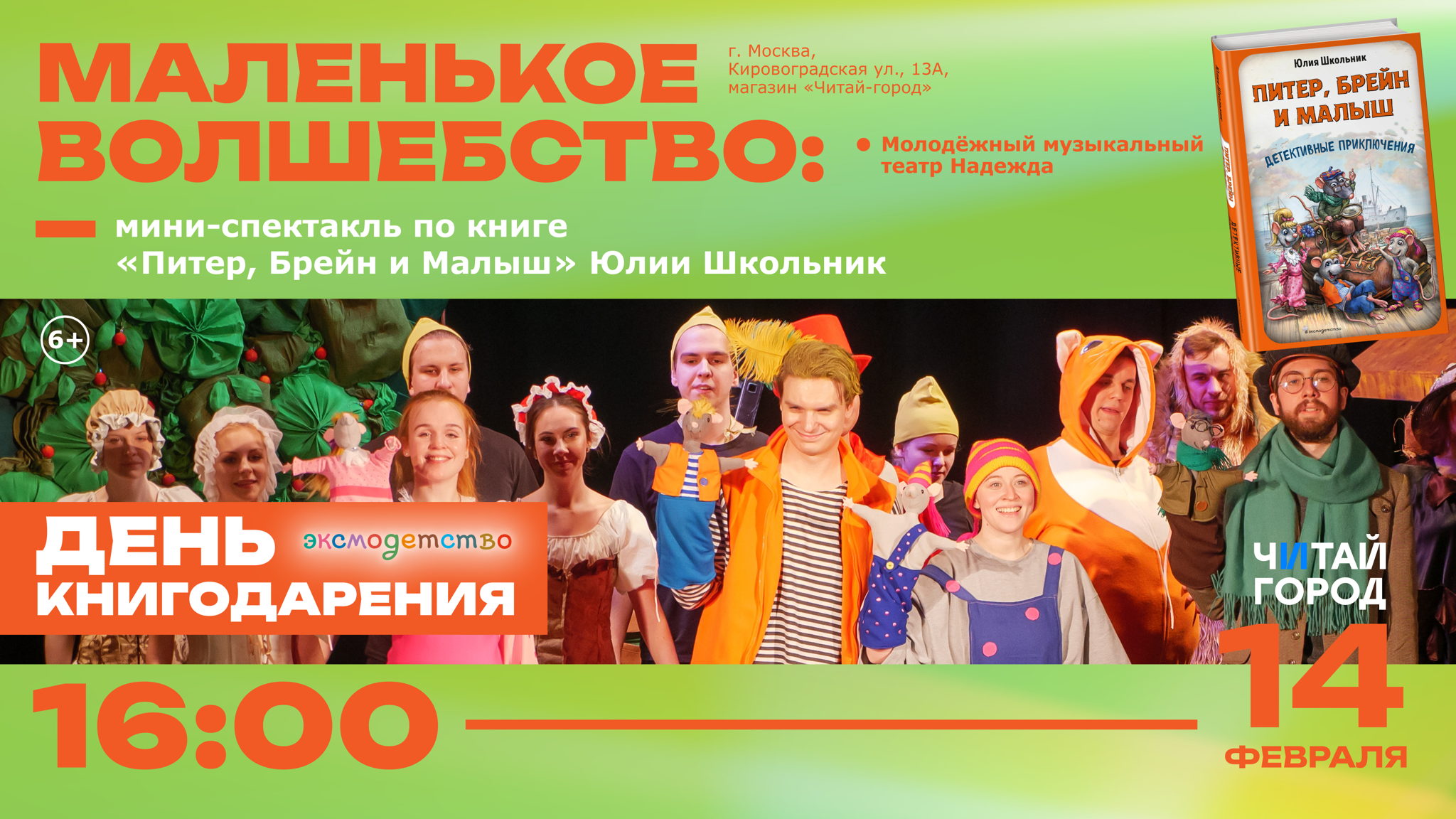 Маленькое волшебство: мини-спектакль по книге «Питер, Брейн и Малыш» Юлии Школьник