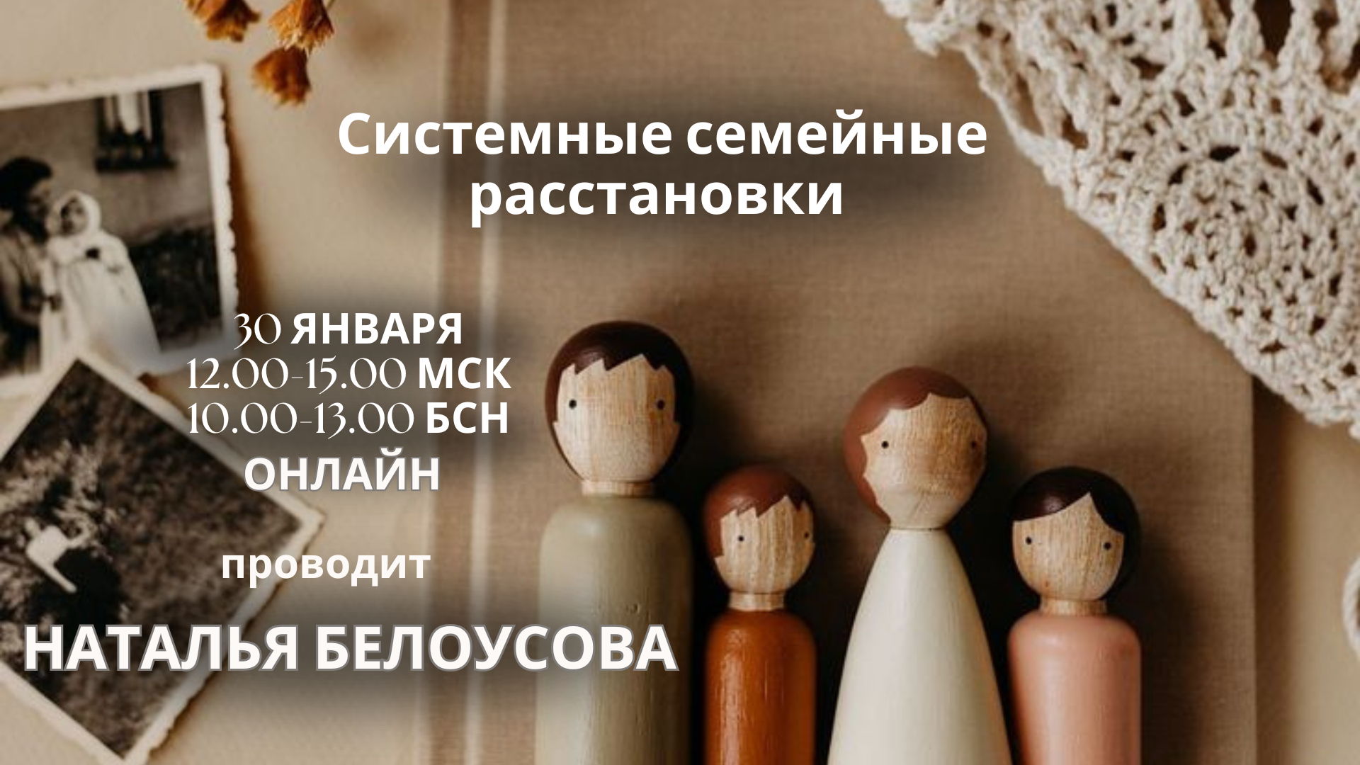 Системная Семейная Расстановка