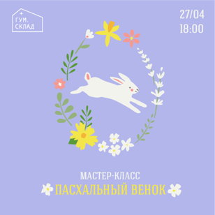 Мастер-класс "Пасхальный венок"