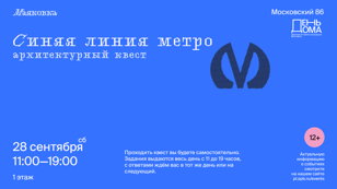 Синяя линия метро 