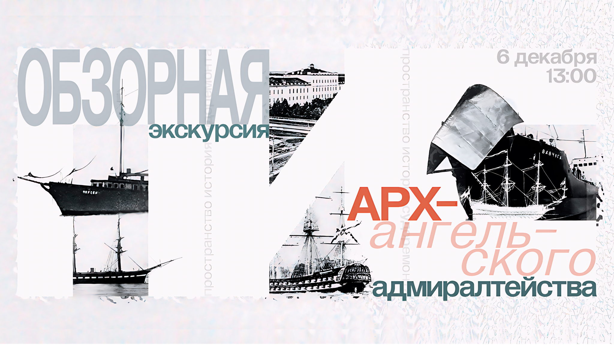 Обзорная экскурсия Архангельского адмиралтейства