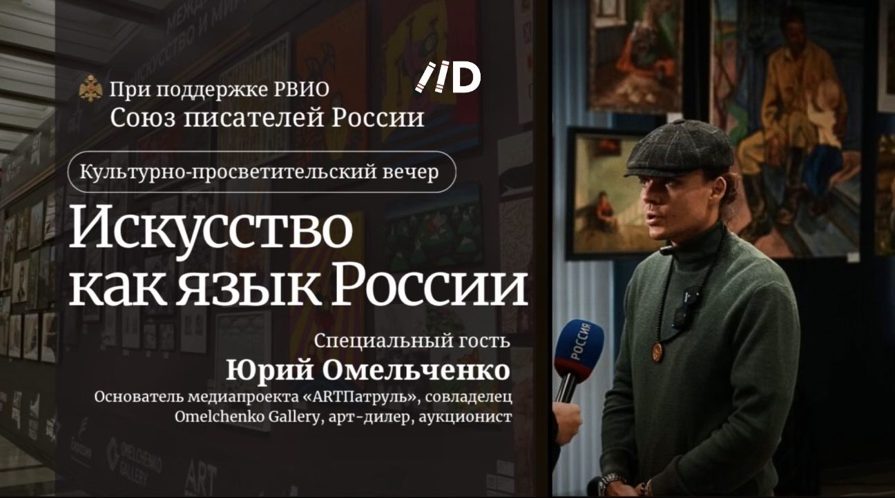 Искусство как язык России