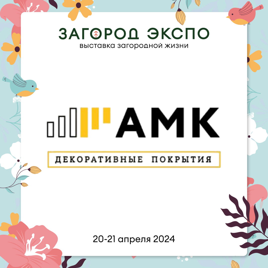 АМК