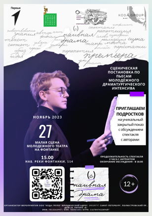 Закрытый показ по пьесам "Наивная драма"