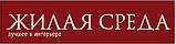 Жилая среда