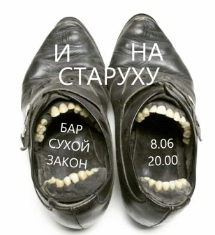 И на старуху