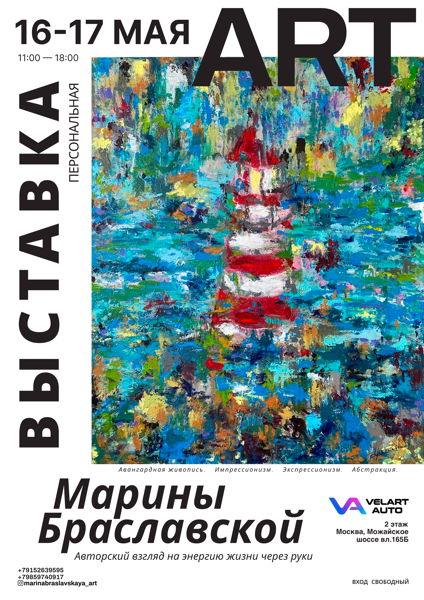 Живые картины без кисти. Выставка вита-художника Марины Браславской