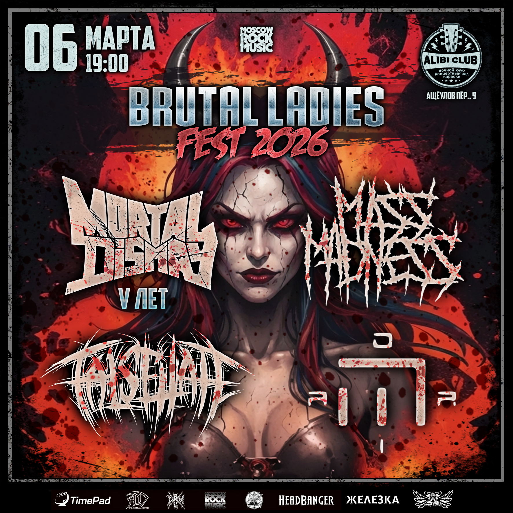BRUTAL LADIES FEST 2026 | 6 Марта