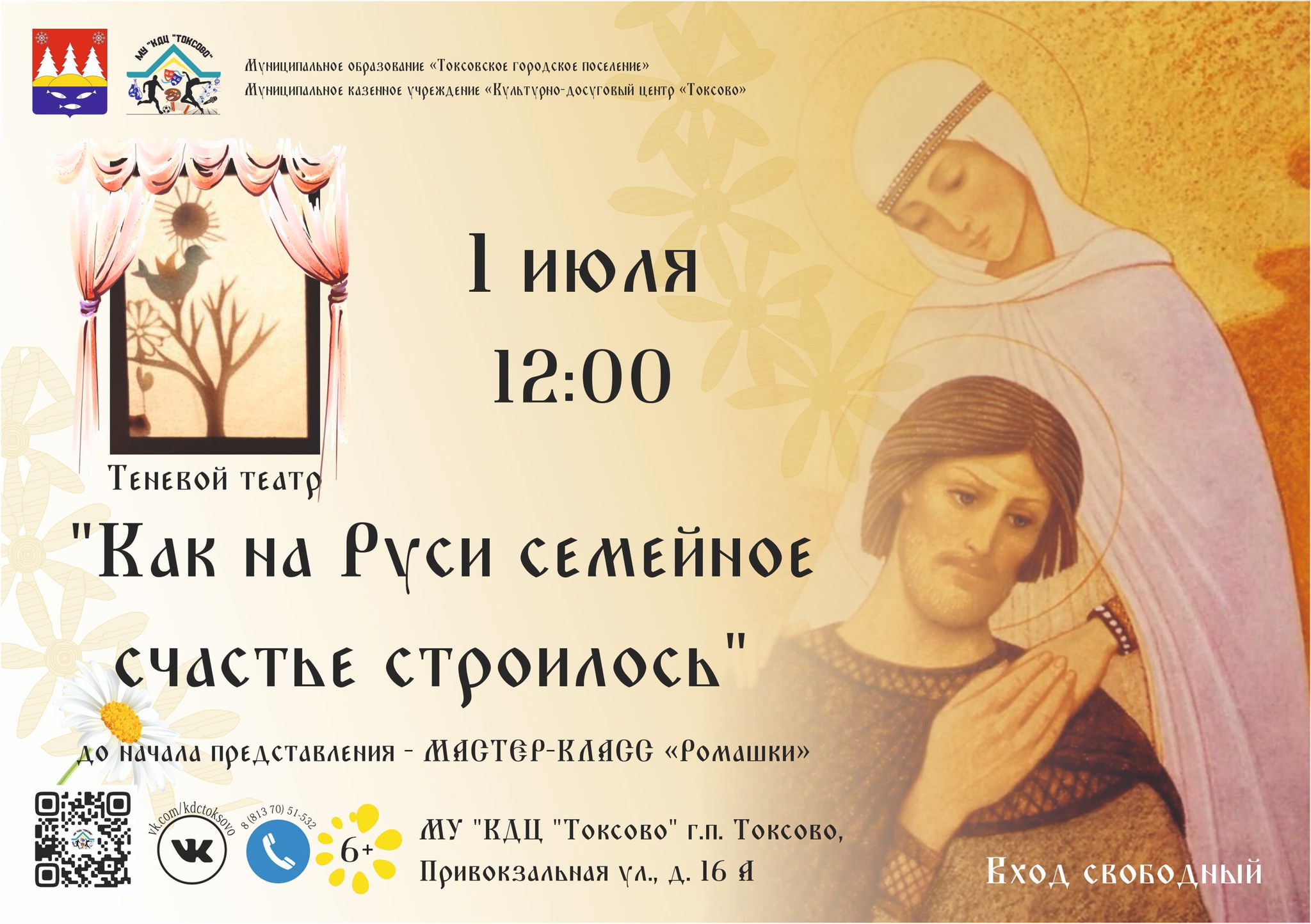 Как на Руси семейное счастье строилось. Теневой спектакль о Петре и Февронии