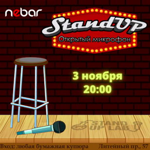 Stand Up в баре "Nebar", на Литейном, 57