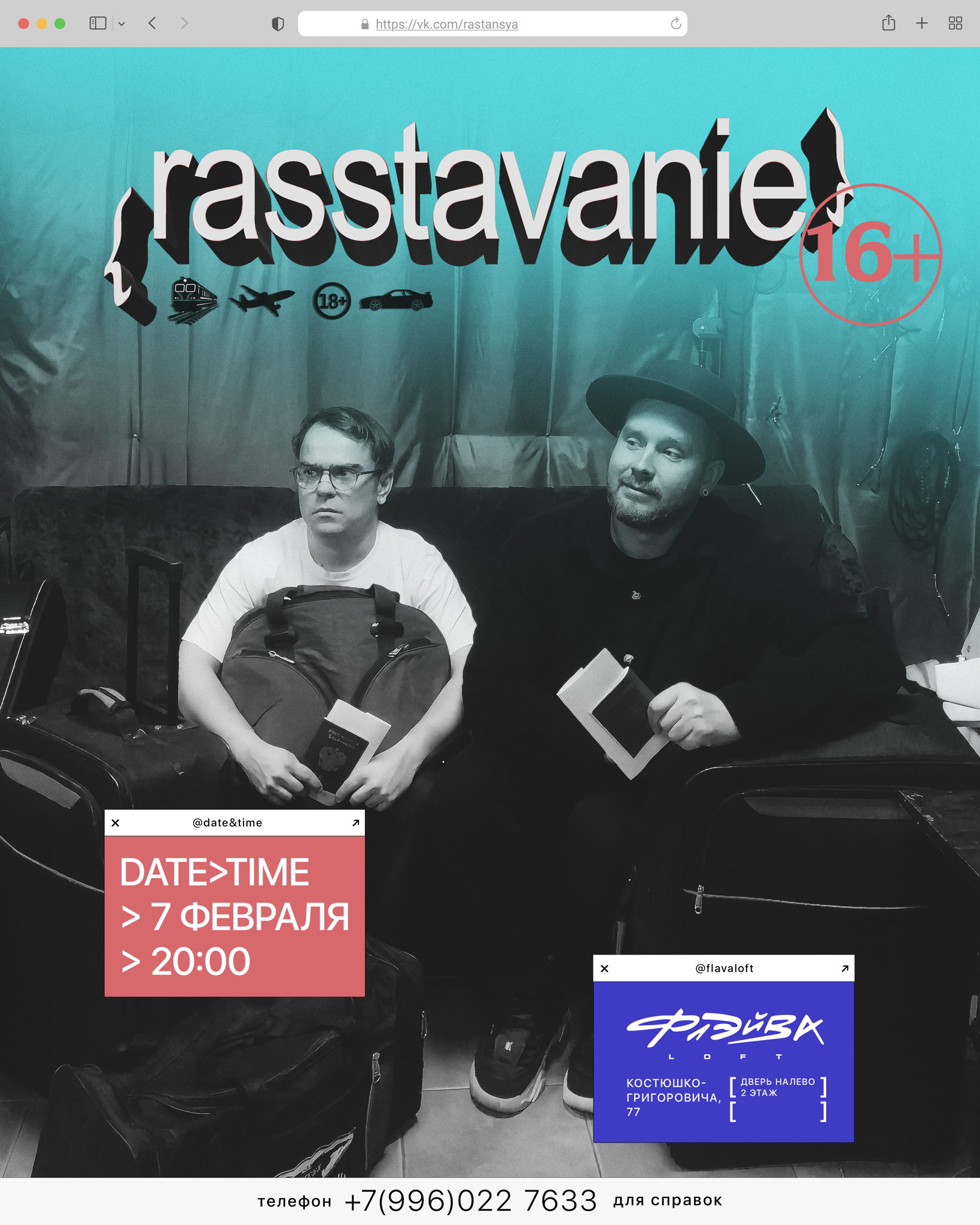 RASSTAVANIE ® 2026