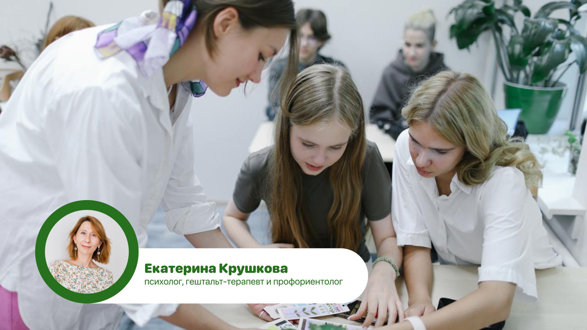 Вебинар «Профессиональное самоопределение подростка: роли родителя, ученика и школы»