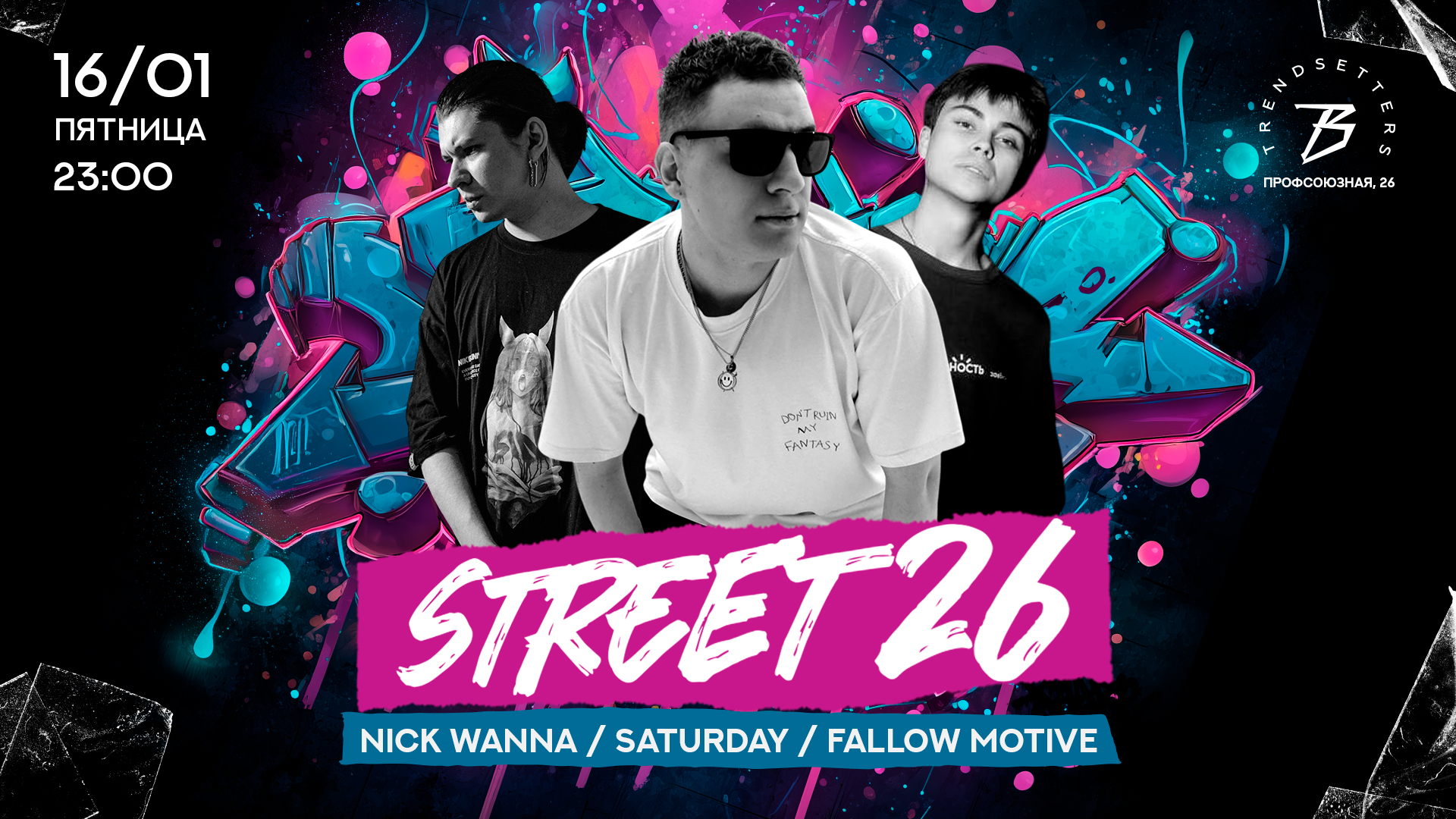 ПЯТНИЦА | STREET 26