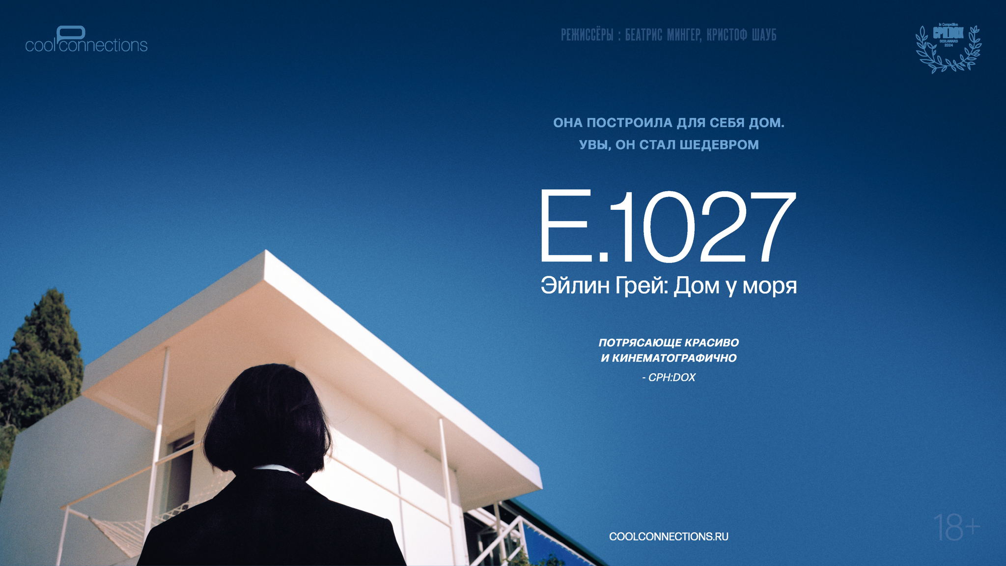 ЛАФ — E.1027. Эйлин Грей: Дом у моря / E.1027 Eileen Gray and the House by the Sea