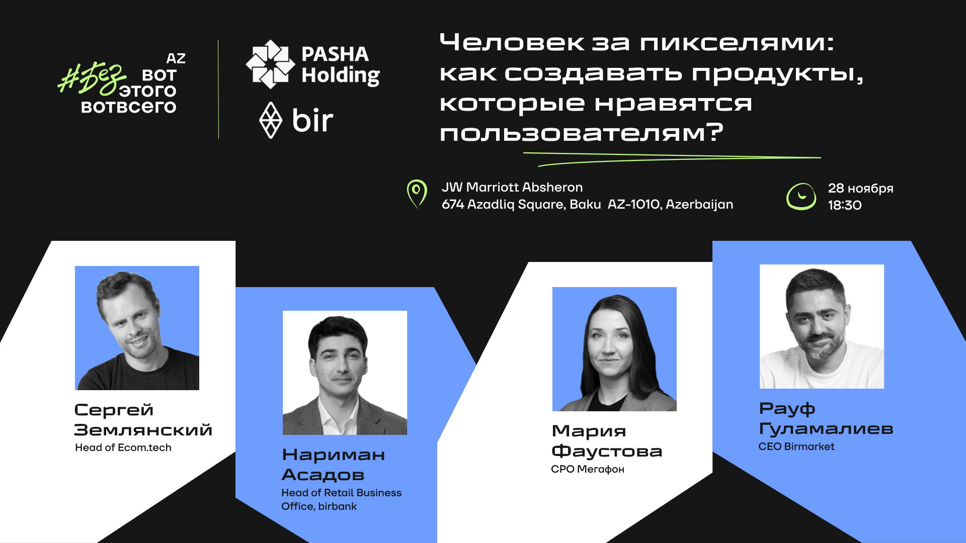 Оффлайн встреча №7 в Баку