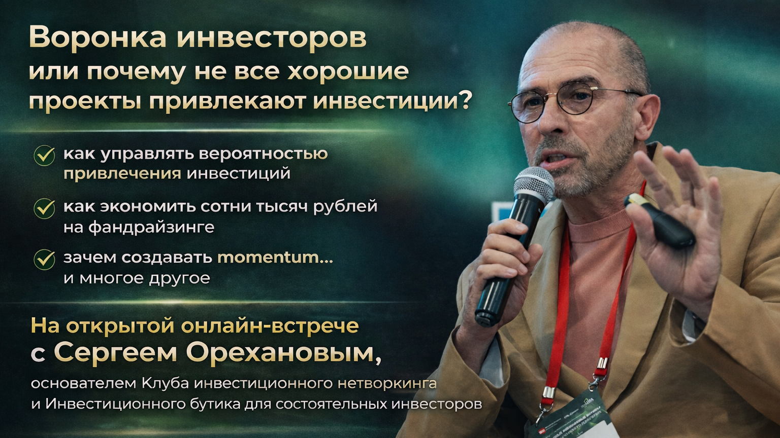 Воронка инвесторов. Или почему не все хорошие проекты привлекают инвестиции?
