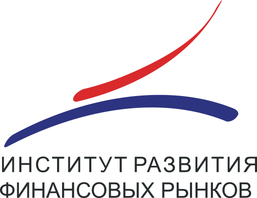 Институт развития финансовых рынков