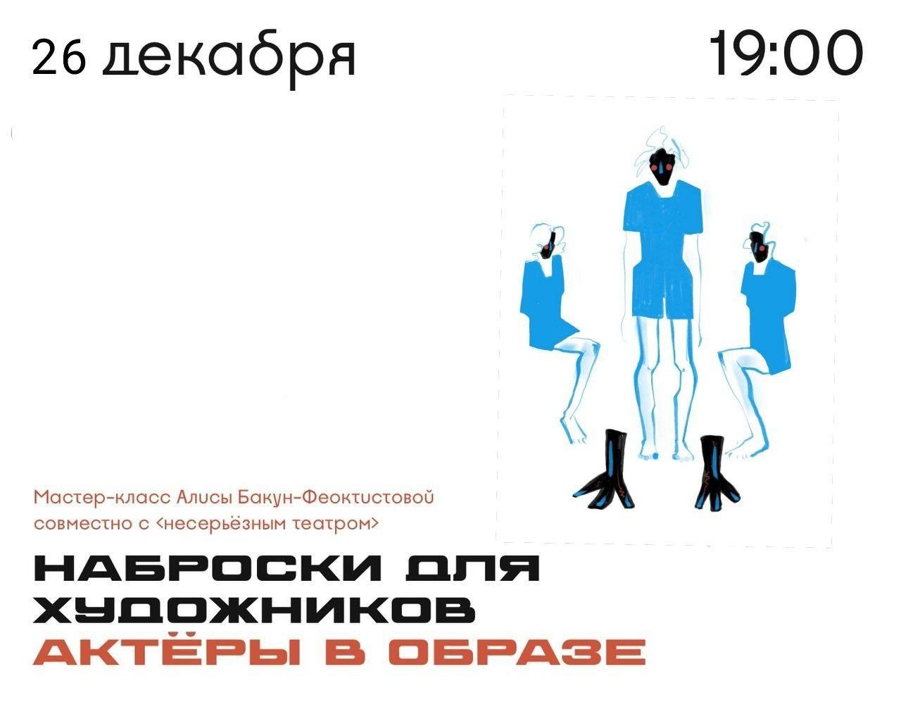 Наброски. Актеры в образах