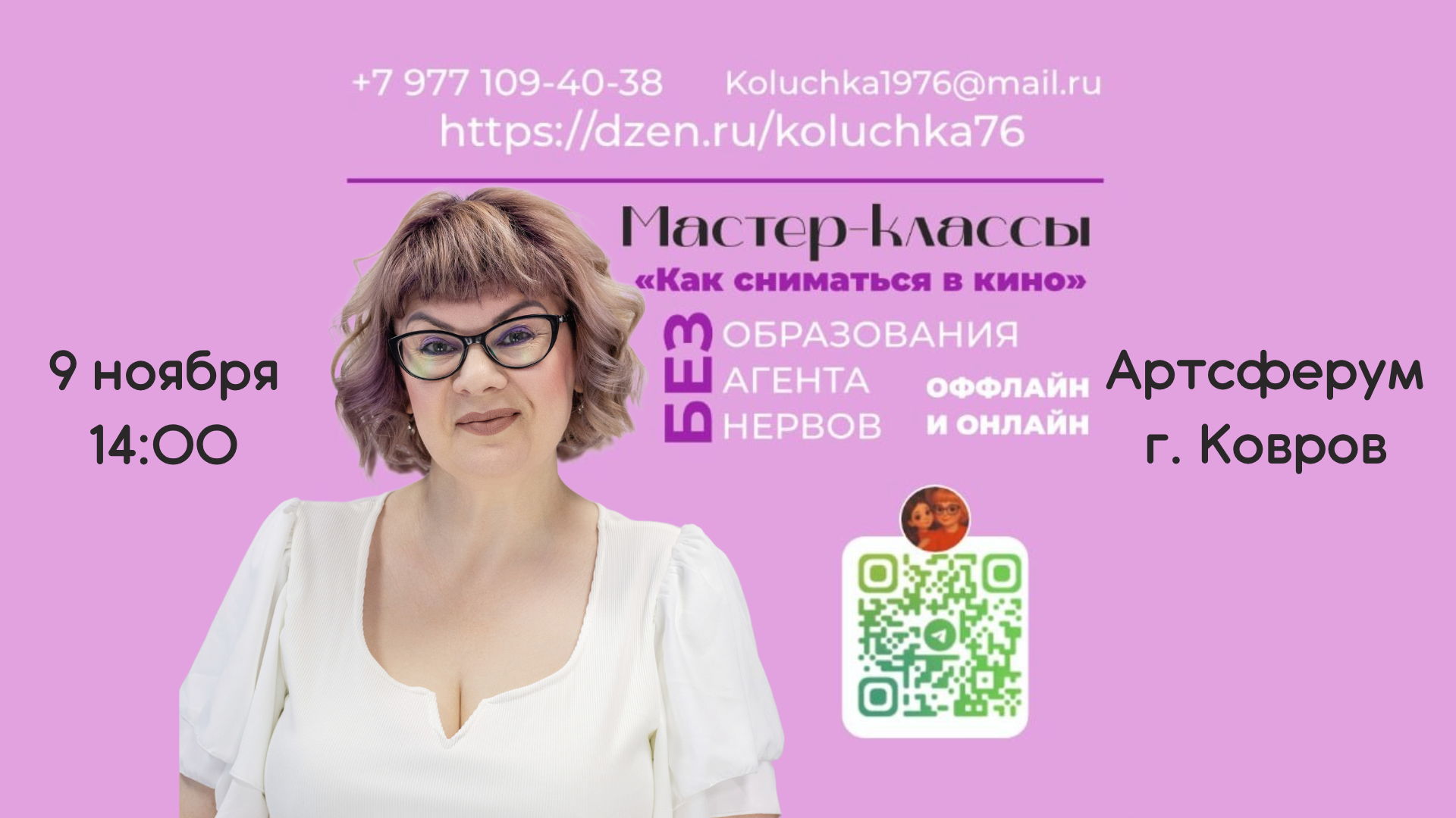 Мастер класс «Как попасть в кино без образования, нервов и агента»