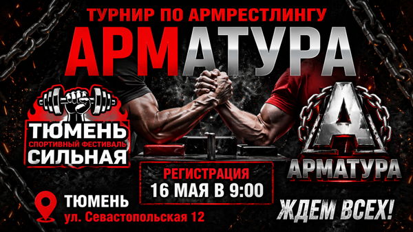 "АРМАТУРА OPEN" ТЮМЕНЬ