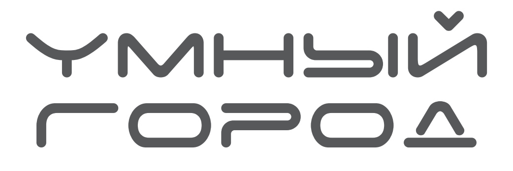 Умный город