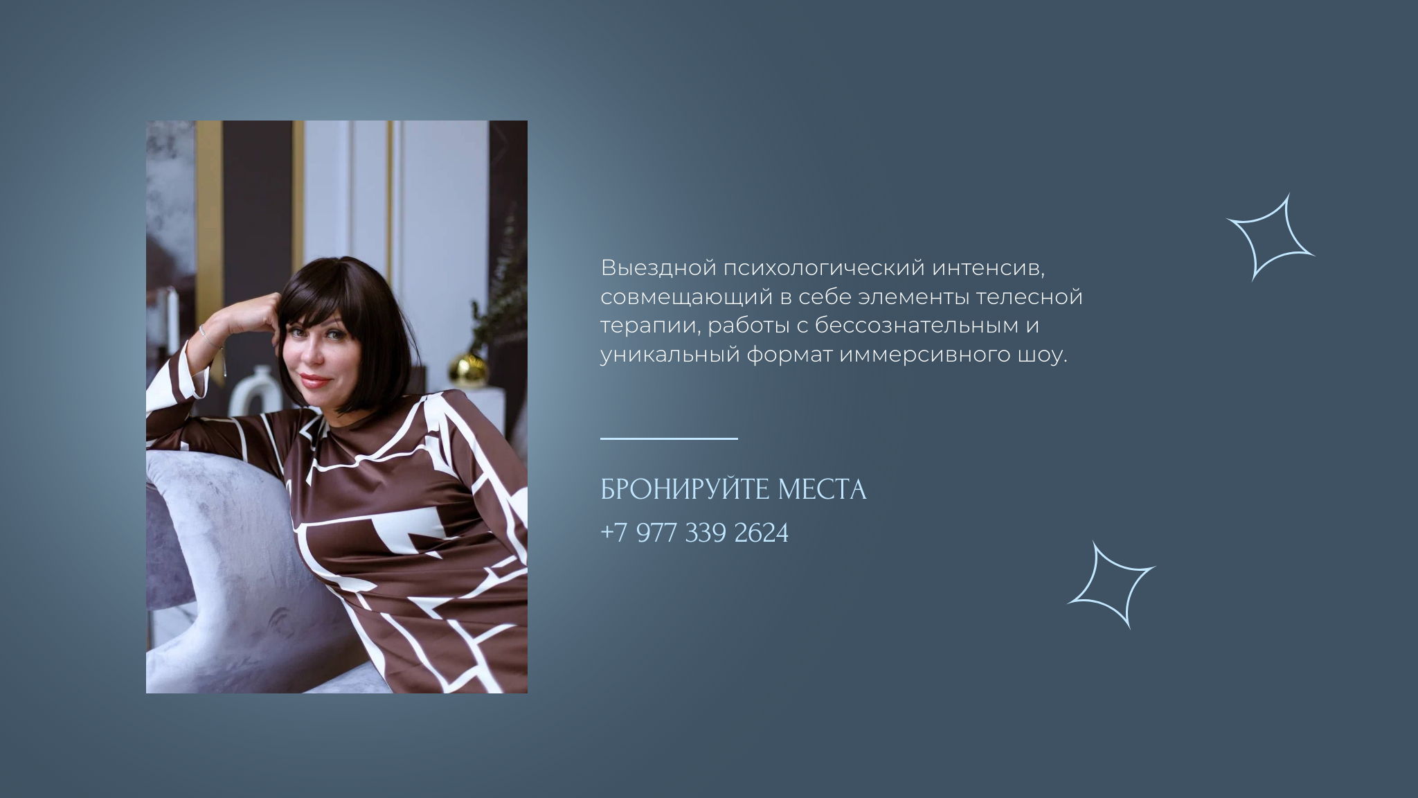 Психологическое иммерсивное шоу «Матрешка»