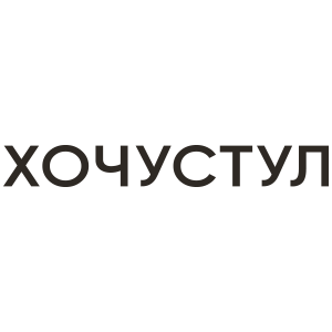 ХОЧУСТУЛ