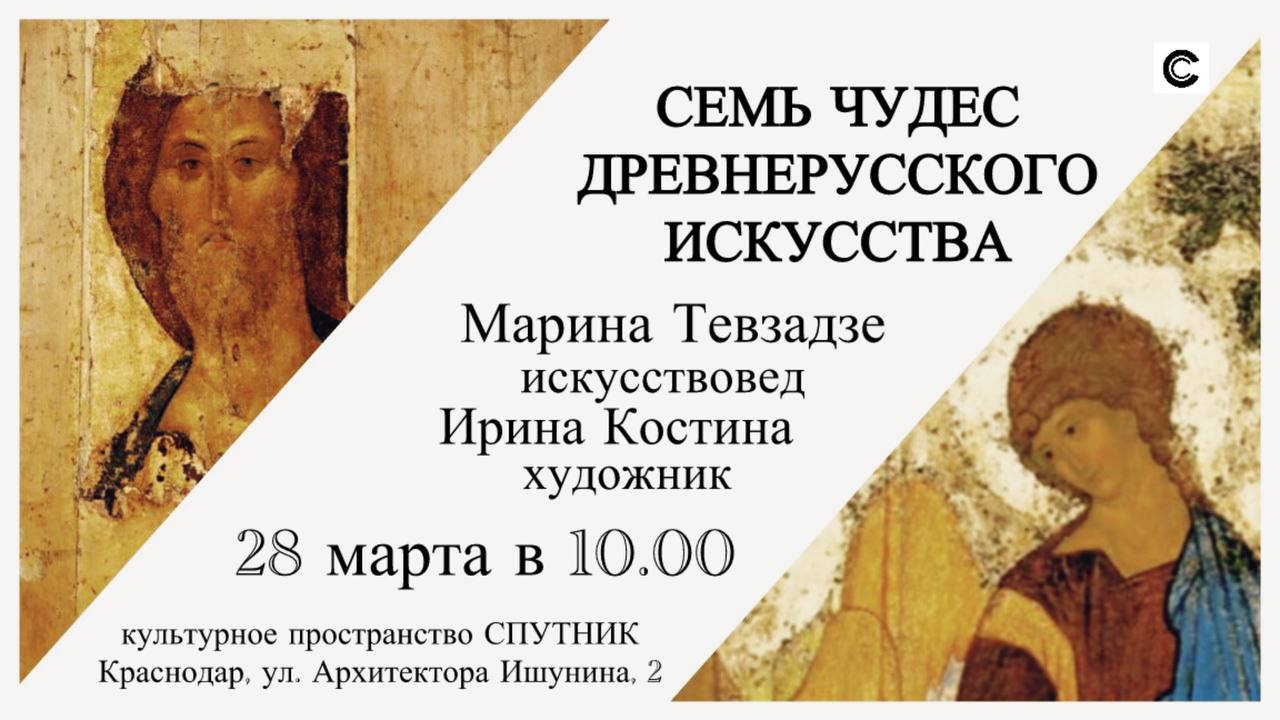 СЕМЬ ЧУДЕС ДРЕВНЕРУССКОЙ ЖИВОПИСИ