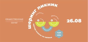Лекции на Шеринг-пикнике