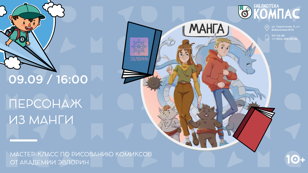 Персонаж из манги (10+)