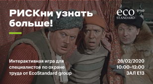 Кейс-баттл "РИСКовая затея" для специалистов по охране труда
