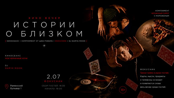 Истории о близком