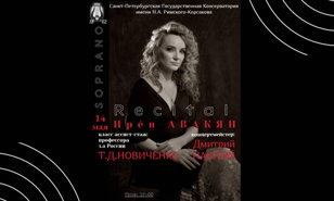 Сольный Концерт