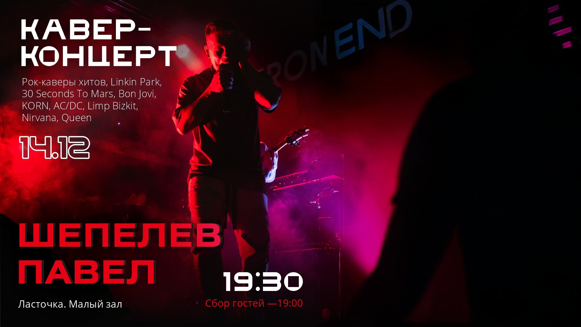 Павел Шепелев