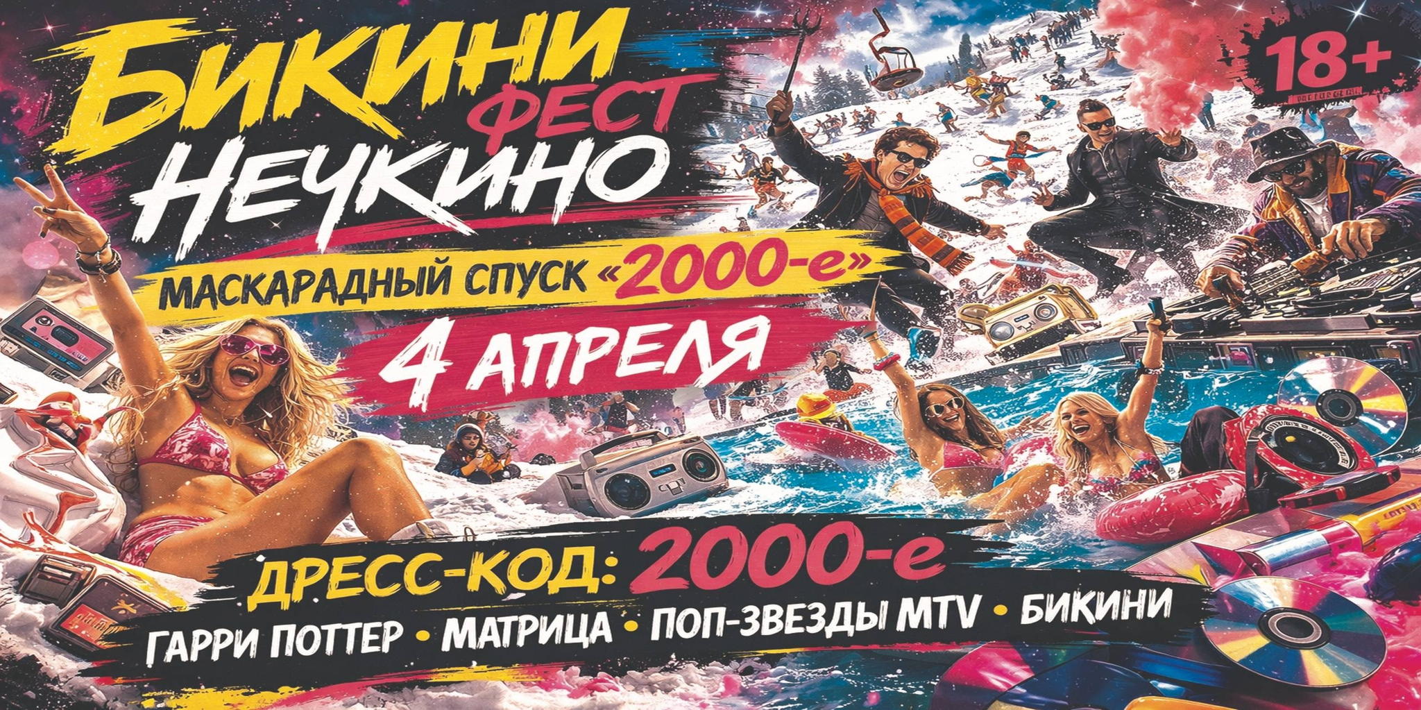 Бикини-фест в Нечкино "2000-е" 20-ый юбилейный сезон