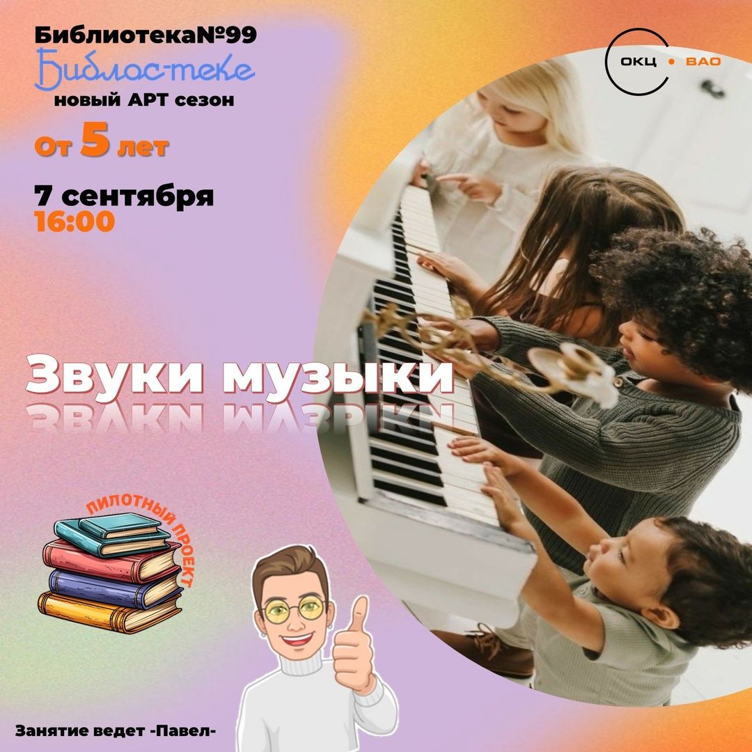 Звуки музыки